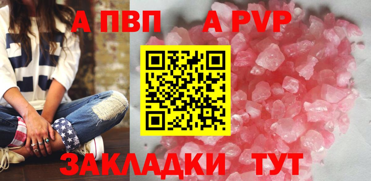 Alfa_PVP кристаллы  A-PVP VHQ  Камышин  Alfa_PVP  APVP кристаллы  Вход с VPN 