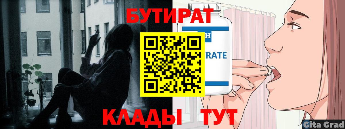 Камышин  БУТИРАТ оксана  Вход с VPN 