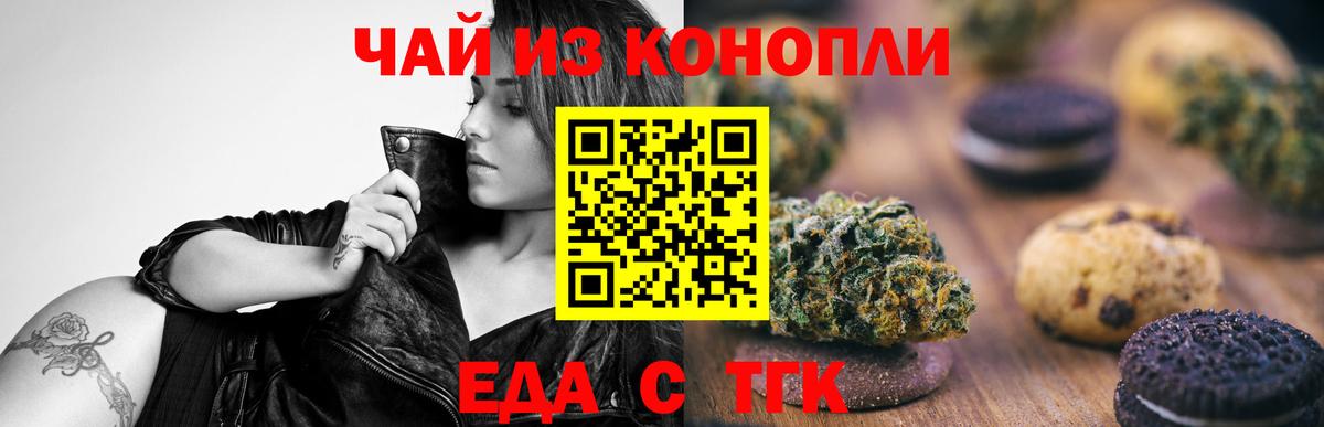 Еда ТГК конопля Камышин