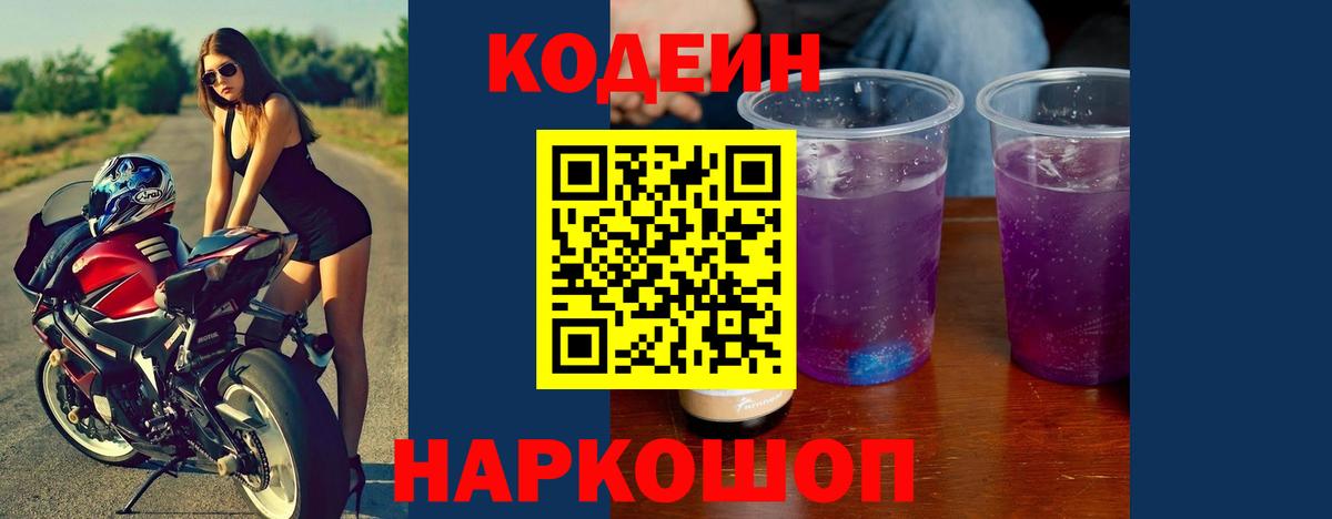 Камышин  Codein напиток Lean (лин)  Вход с VPN 