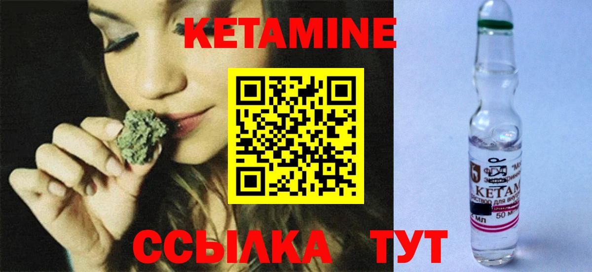 КЕТАМИН VHQ Камышин