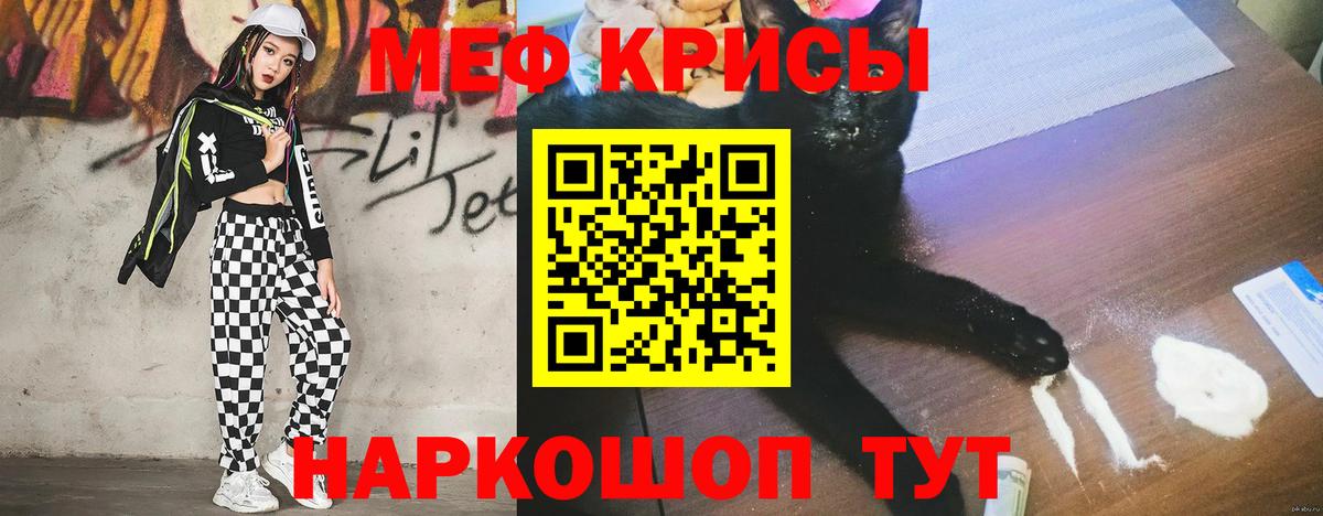 Меф  Вход с VPN  Камышин  МЯУ-МЯУ мука 