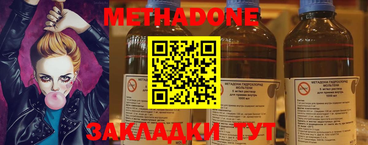 Метадон мёд Камышин