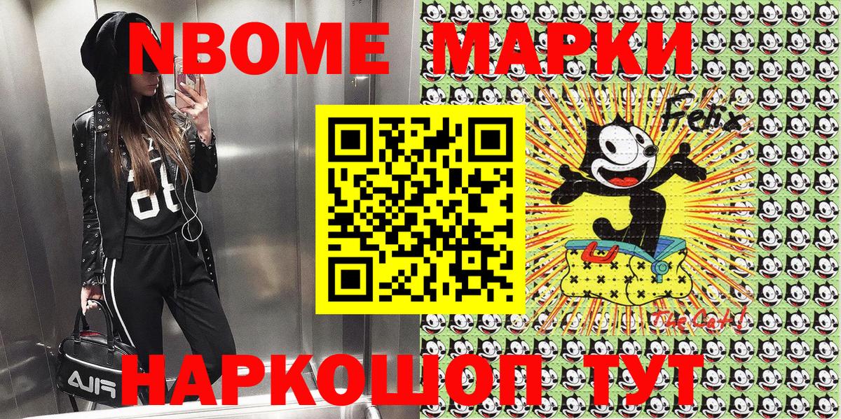 Марки NBOMe 1,8мг Камышин